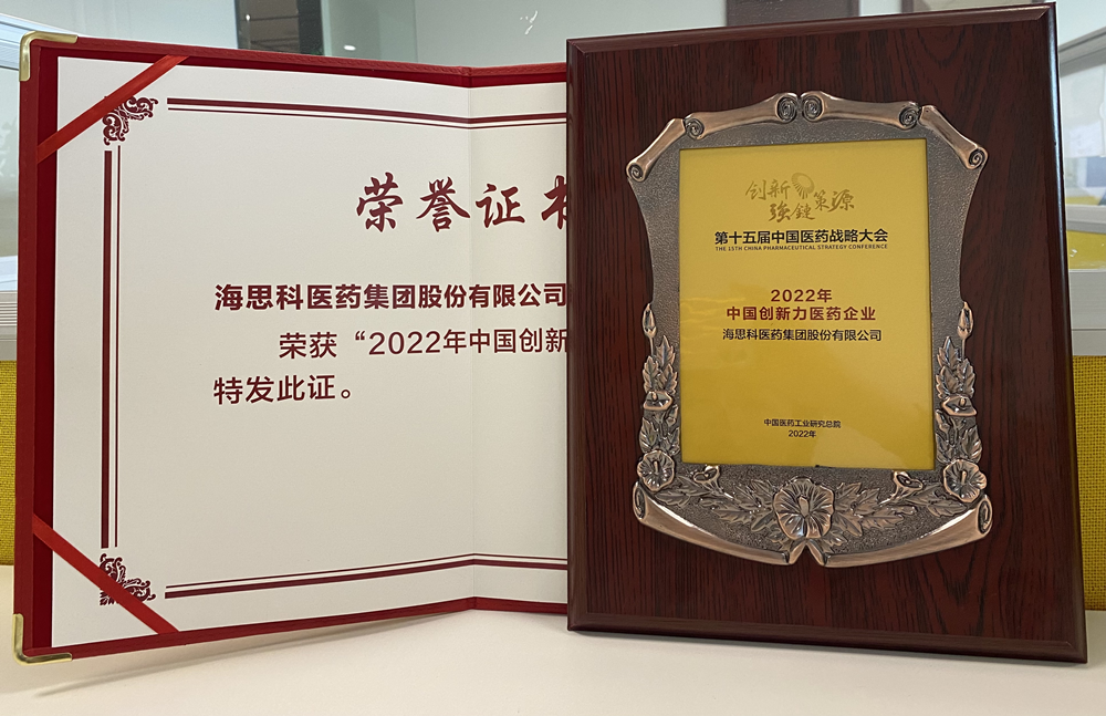 888集团电子游戏官方网站医药集团获得“2022年中国创新力医药企业”荣誉称号